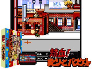 Nekketsu! Street Basket - Ganbare Dunk Heroes (J) [o1] Cover
